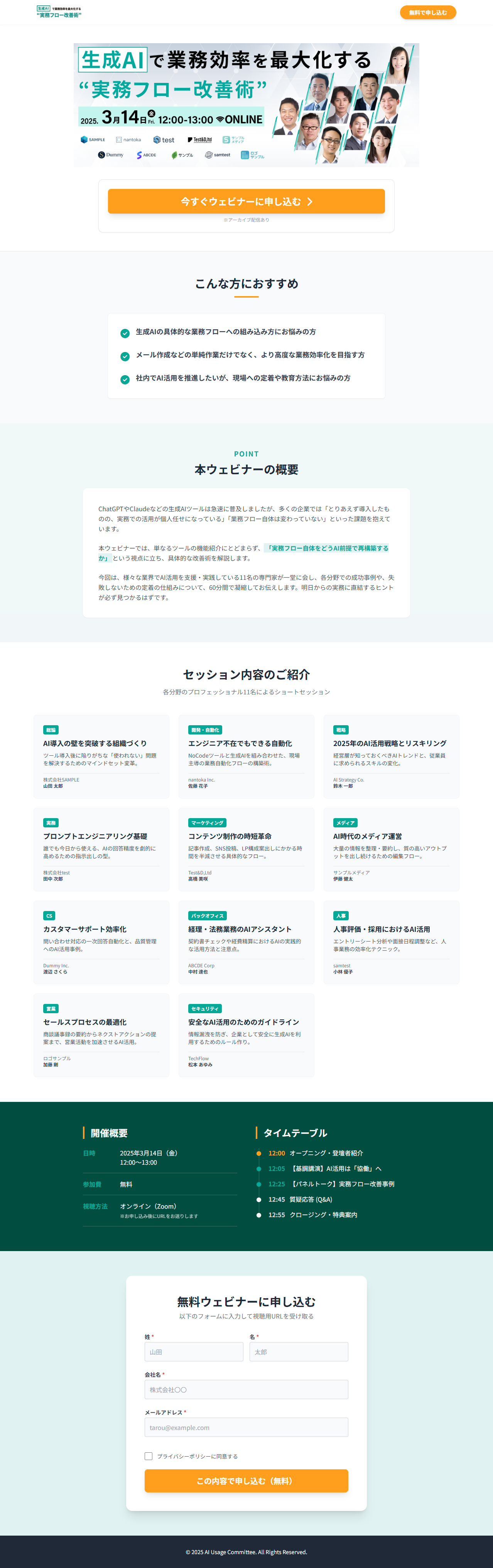 集客用LP サンプル