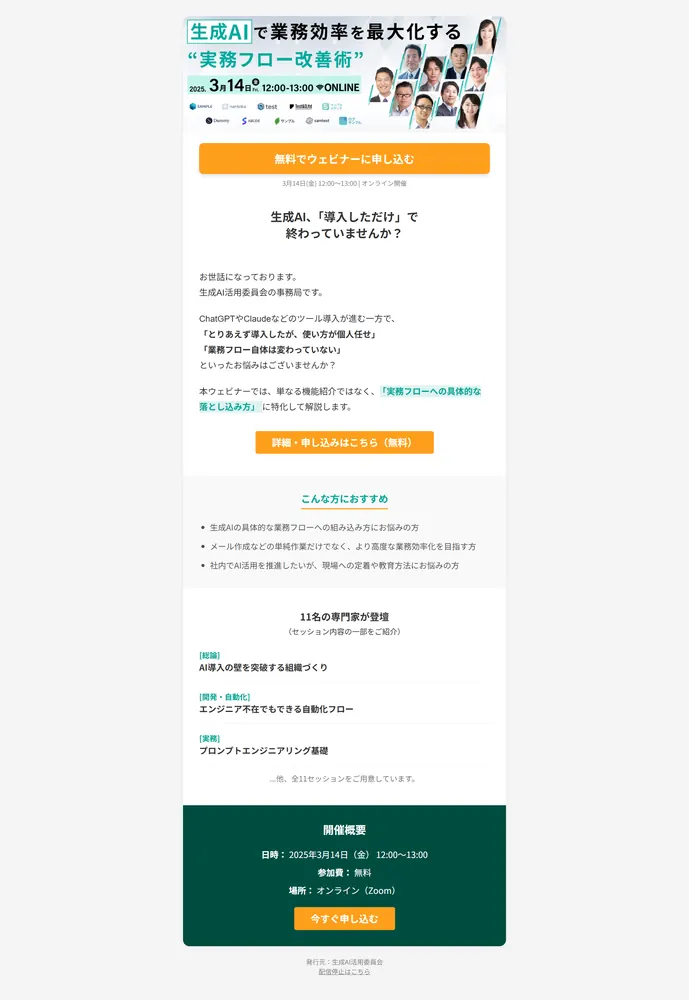 告知用メルマガ サンプル