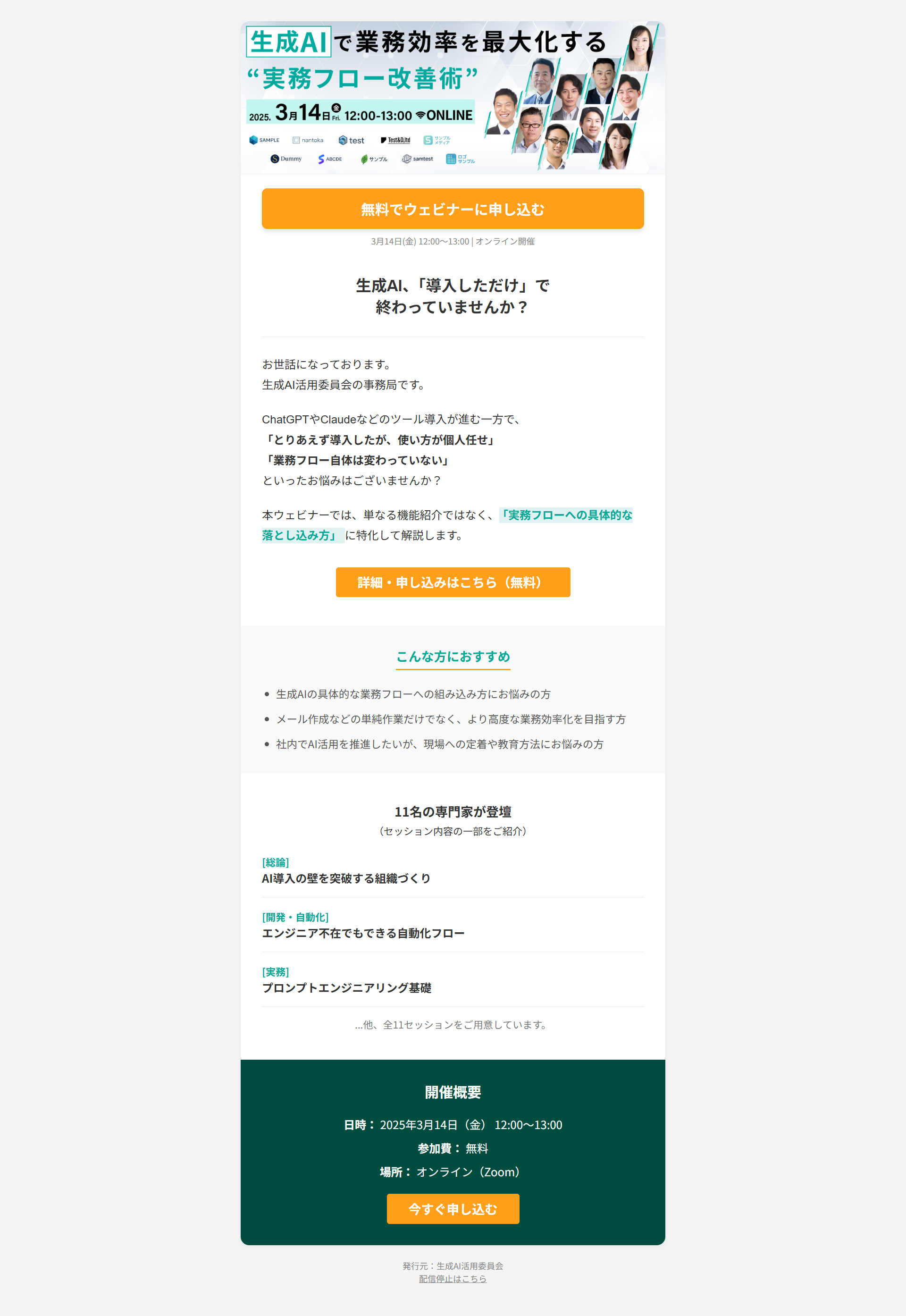 集客用メルマガ サンプル