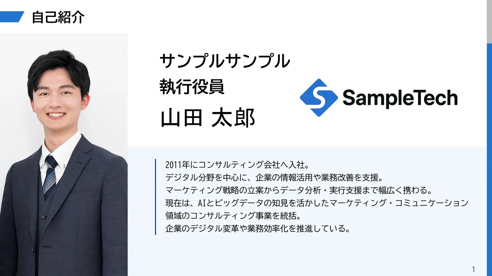 登壇資料 サンプル（マーケティング）