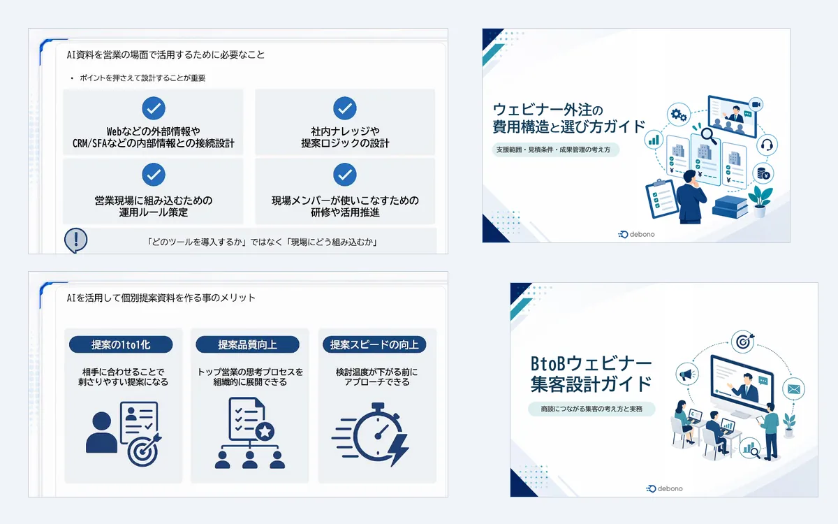 登壇スライドと、開催後に制作したホワイトペーパー2冊