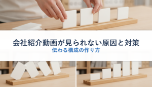 会社紹介動画が見られない原因と対策｜伝わる構成の作り方