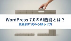 WordPress 7.0のAI機能とは？｜更新前に決める触らせ方
