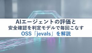 AIエージェントの評価と安全確認を判定モデルで毎回こなすOSS「jevals」を解説