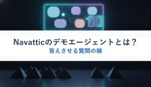 Navatticのデモエージェントとは？｜答えさせる質問の線